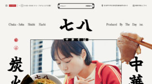 中華そば 七八