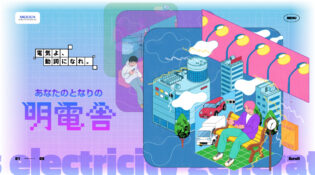 あなたのとなりの明電舎 | 明電舎
