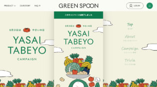 YASAI TABEYO CAMPAIGN | GREEN SPOON（グリーンスプーン）