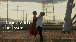 映画「Dance with the Issue」公式サイト