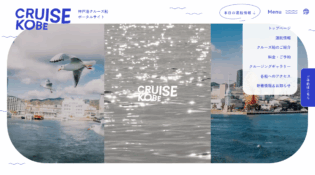 神戸港クルーズ船ポータルサイト | CRUISE KOBE