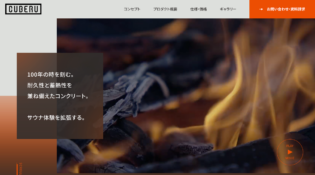 コンクリートサウナ CUBERU/クベル │ 株式会社上田商会