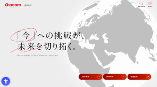 アコム株式会社採用サイト