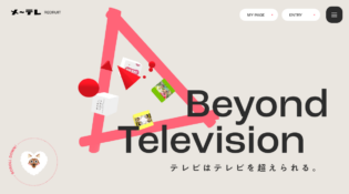 名古屋テレビ 【メ〜テレ】採用サイト