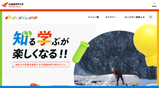 ほくかだい辞典｜北海道科学大学