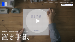 Vaundy × Morisawa Fonts | Font Specimen Music Video | 『置き手紙』