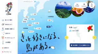 伊豆諸島・小笠原諸島の観光・特産品情報ガイド｜東京都島しょ振興公社公式サイト「東京愛らんど」