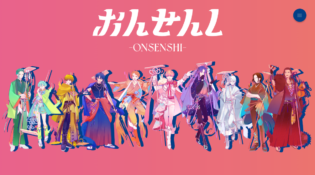 泉質アイドルユニット「おんせんし」公式