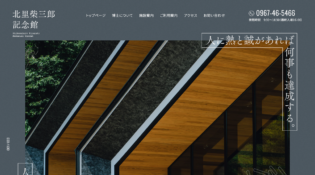 北里柴三郎記念館