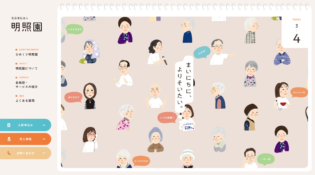 社会福祉法人 明照園 | 熊本県天草市の特別養護老人ホーム
