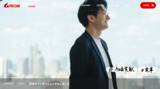 PRONI 採用サイト