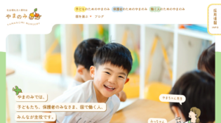 やまのみ保育園｜やまのみ保育園｜福岡県福岡市の保育園