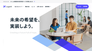 株式会社LayerX