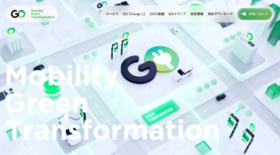 GO株式会社の脱炭素サービスGX（グリーントランスフォーメーション）