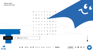 求心力を高めるホームページ制作 広島 | 飛企画