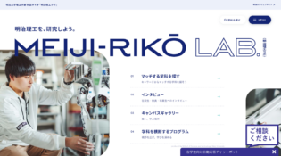 明治理工ラボ | 明治理工を、研究しよう。明治大学理工学部特設サイト