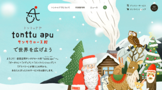 サンタクロース村 トントゥアプ ｜ポータルサイト