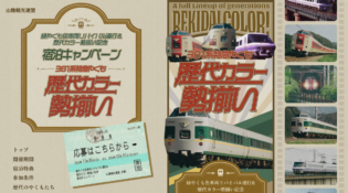 緑やくも色リバイバル運行&歴代カラー勢揃い記念 宿泊キャンペーン