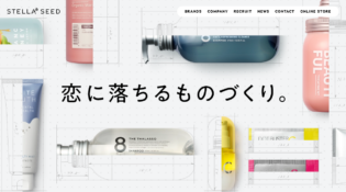 ステラシード株式会社 | 恋に落ちるものづくり。