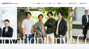新規事業支援 | AlphaDrive（アルファドライブ）