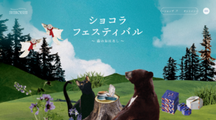 ショコラフェスティバル | 架空のパティスリー『しろいし洋菓子店』