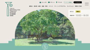 東京都庭園美術館 | TOKYO METROPOLITAN TEIEN ART MUSEUM