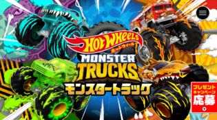 MONSTER TRUCKS モンスタートラック | Hot Wheels ホットウィール | Mattel マテル