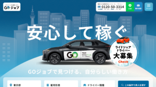 ドライバーの仕事探しなら『GOジョブ』| GOジョブ