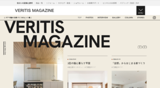 VERITIS MAGAZINE | 内装・収納・フローリング | Panasonic