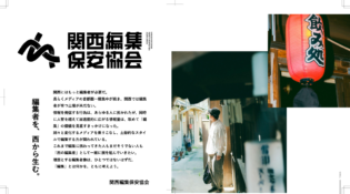 関西編集保安協会｜編集者を、西から生む。