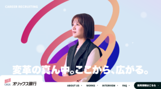 オリックス銀行 ❘ Career Recruiting Site