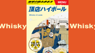 地球の飲み歩き方 | presented by SUNTORY