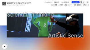 情報科学芸術大学院大学 [IAMAS] ｜ Institute of Advanced Media Arts and Sciences