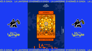 ランタンエルメス - LA LANTERNE D’HERMÈS À GINZA