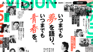 株式会社あつまる 新卒採用サイト