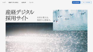 産経デジタル採用サイト