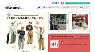 ニコアンド（niko and ... ）オフィシャルブランドサイト