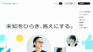 株式会社SmartHR 採用サイト