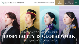JSH大阪ホテル・観光＆ウェディング専門学校｜最高のホスピタリティを学ぶ