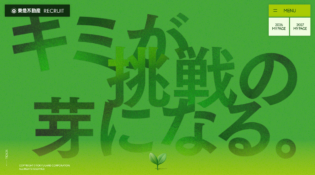 東急不動産株式会社｜Recruit Site｜新卒採用サイト