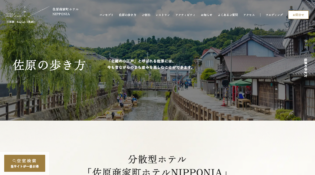 佐原の歩き方 - 【公式】佐原商家町ホテル NIPPONIA｜VMG HOTELS & UNIQUE VENUES