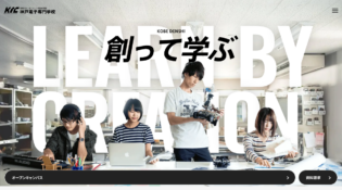 神戸電子専門学校｜IT・Web・グラフィックデザイン・ゲームクリエイターに強い専門学校