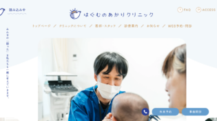 はぐむのあかりクリニック｜北九州八幡西区 小児科・内分泌疾患・腎疾患・発達相談・訪問診療