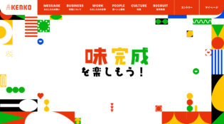 ケンコーマヨネーズ株式会社　新卒採用サイト