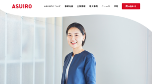 株式会社ASUIRO｜“素材・製造・物流”の商流革命