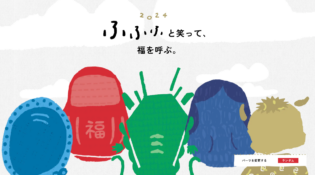 福笑い2024 | スピッカート