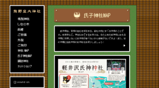 【公式】 信濃国特別神社 熊野皇大神社