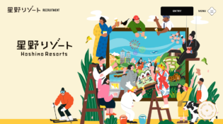 星野リゾート　採用サイト【公式】