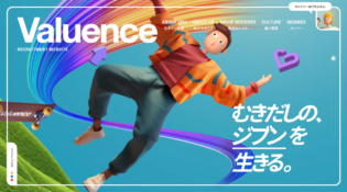 バリュエンス新卒採用サイト