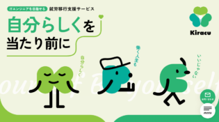 ITエンジニアを目指せる就労移行支援サービス｜Kiracu(きらく)